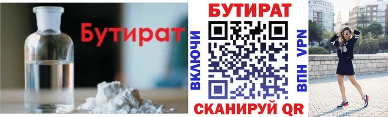 БУТИРАТ оксана Бородино